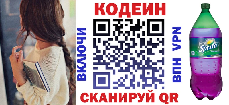 магазин продажи   Пойковский  Кодеиновый сироп Lean Purple Drank 