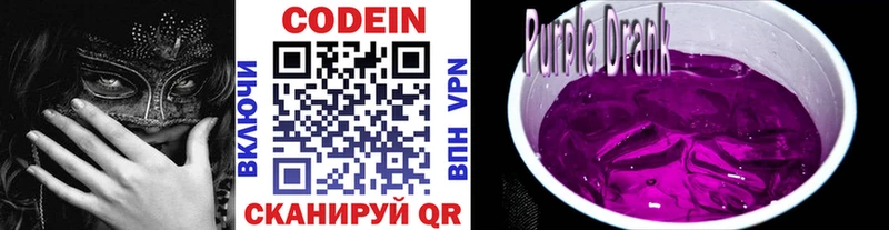 Кодеин напиток Lean (лин) Пойковский